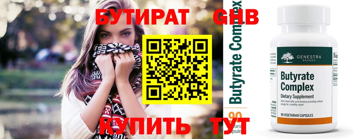 Бутират оксибутират Трёхгорный