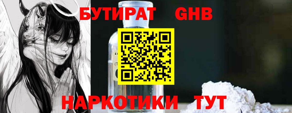 Трёхгорный  Бутират  Вход с VPN  БУТИРАТ бутик 