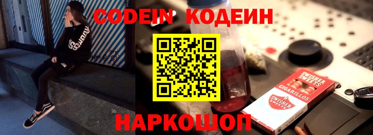 Трёхгорный  Кодеиновый сироп Lean напиток Lean (лин)  Codein напиток Lean (лин)  Вход с VPN 