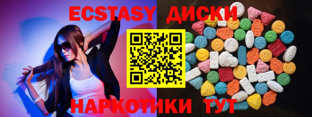 ЭКСТАЗИ MDMA  Вход с VPN  MEGA tor  ЭКСТАЗИ  Трёхгорный  shop Telegram  Экстази Дубай 