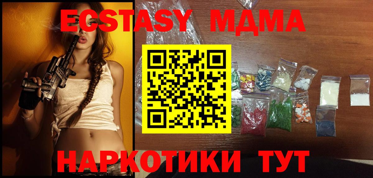 МДМА молли  Вход с VPN  МДМА кристаллы  Трёхгорный 
