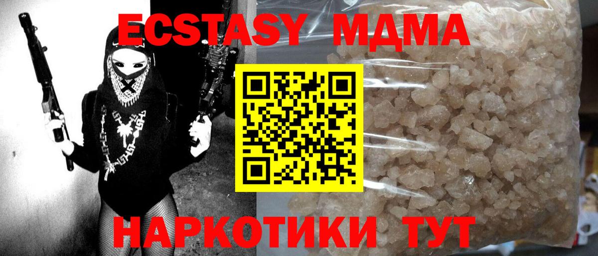 МДМА кристаллы Трёхгорный