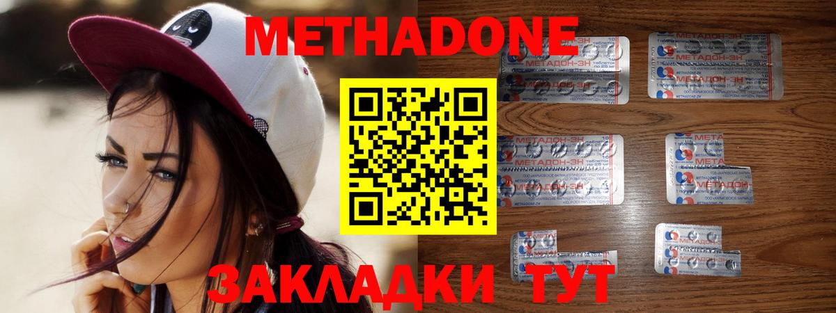 Метадон methadone Трёхгорный